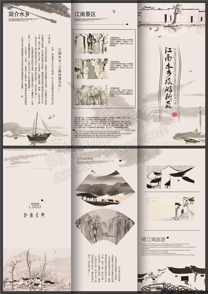 水墨画中国传统文化风格江南水乡南方旅游宣传三折页psd设计素材