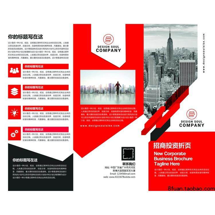 红色大气科技招商通用型公司企业三折页广告宣传单PSD素材源文件