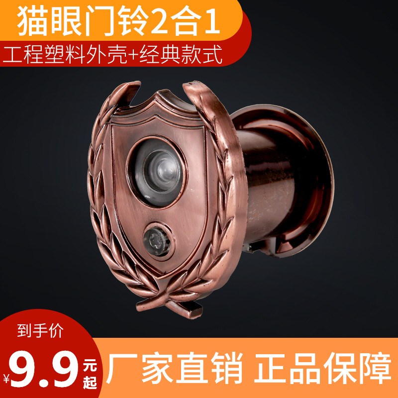 家用防盗门猫眼门镜带门铃二合一塑料猫眼门铃老式门上门眼35通用