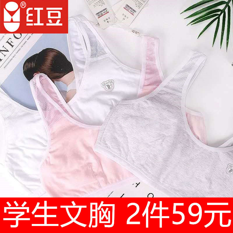红豆无钢圈薄款女生内衣初中生发育胸罩16岁少女学生舒适全棉文胸怎么样,好用不?