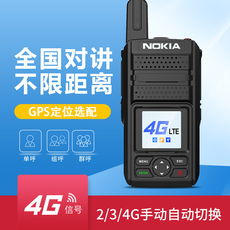 诺基亚全国5G对讲手机公网户外5000公里手持4G大功率民用小机小型