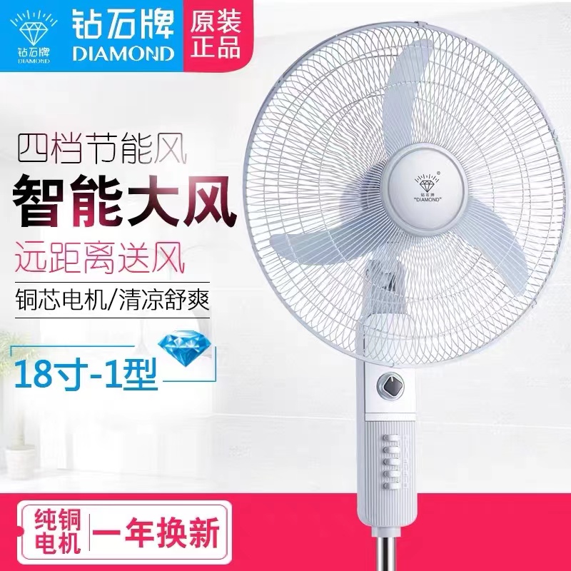 钻石牌落地扇18寸家用电风扇办公室静音摇头宿舍机械立式定时风扇