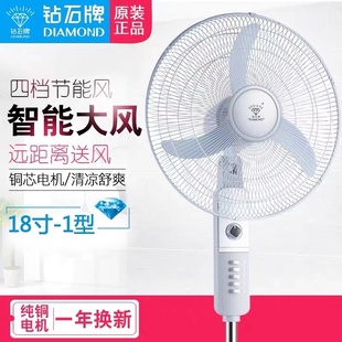 定时风扇 钻石牌落地扇18寸家用电风扇办公室静音摇头宿舍机械立式