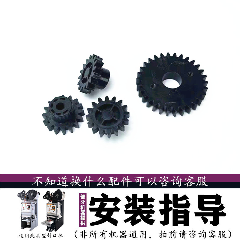 汇利680自动封口机小齿轮配件H1卷膜筒转动齿轮桔米Max9通用齿轮