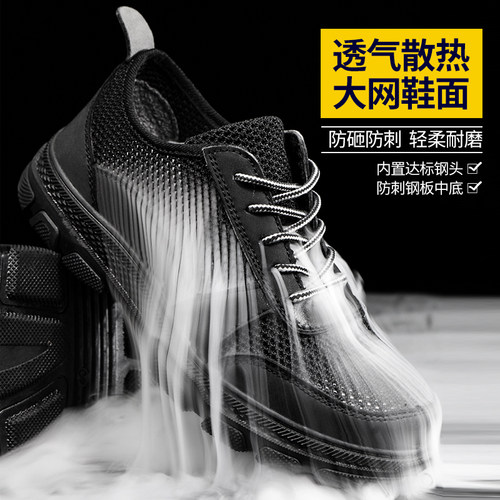 铠麟盾春季上新超透气网布劳保鞋