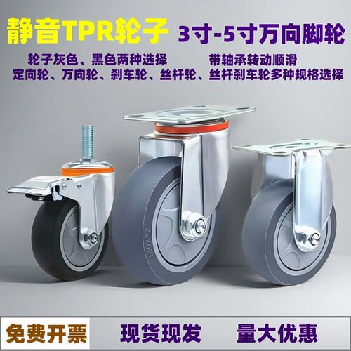 载重万向轮脚轮静音3寸4寸丝杆轮