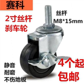 2寸静音脚轮家具货架工业黑橡胶丝杆M8刹车轮轱辘万向小轮子 包邮