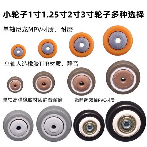 万向轮脚轮配件静音轮1寸3寸轮子
