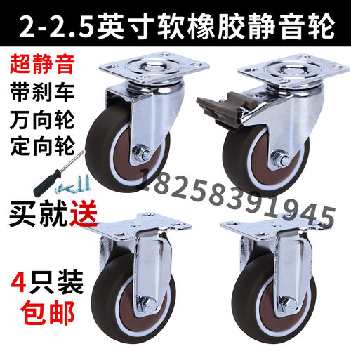 脚轮万向轮2英寸2.5英寸软橡胶轮子万向刹车轮子轱辘静音定向轮 - 封面