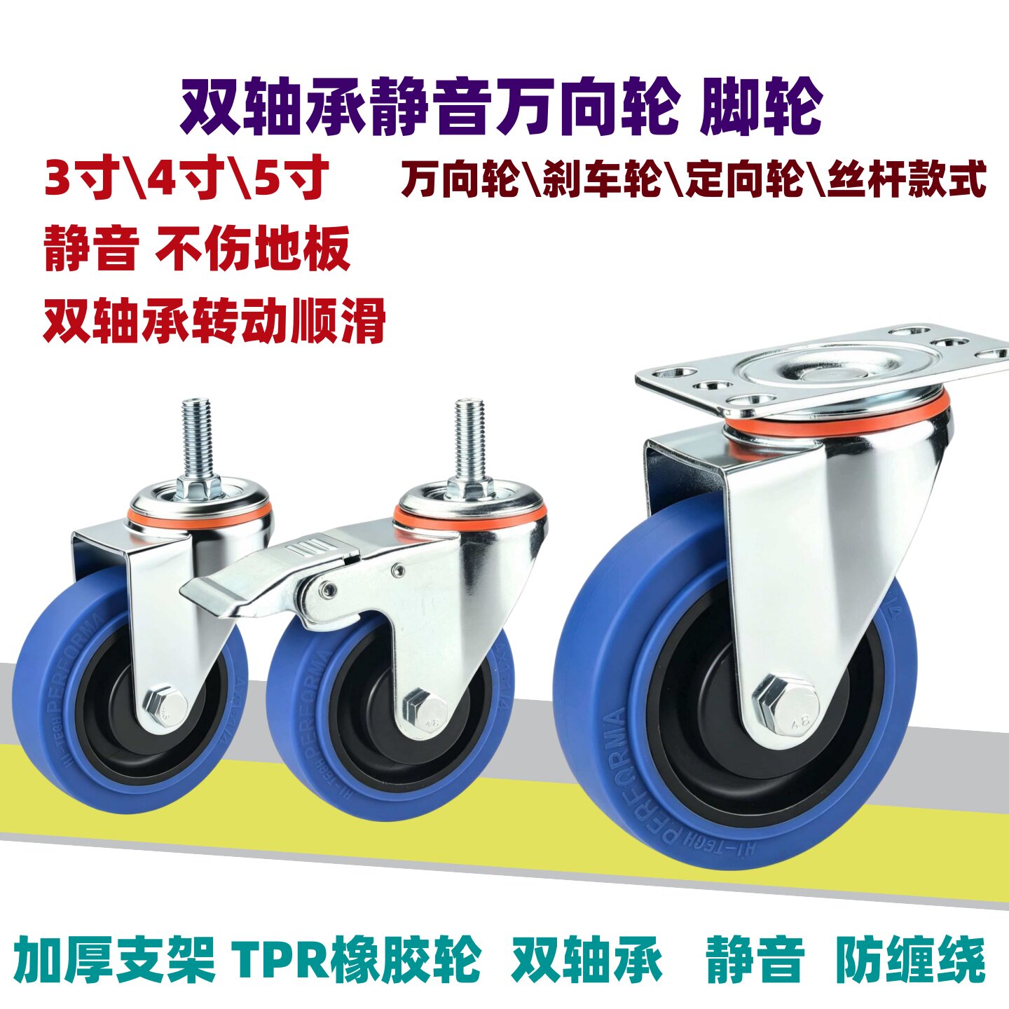 3寸4寸5寸脚轮万向轮超静音橡胶材质带刹车轱辘小推车航空箱轮子