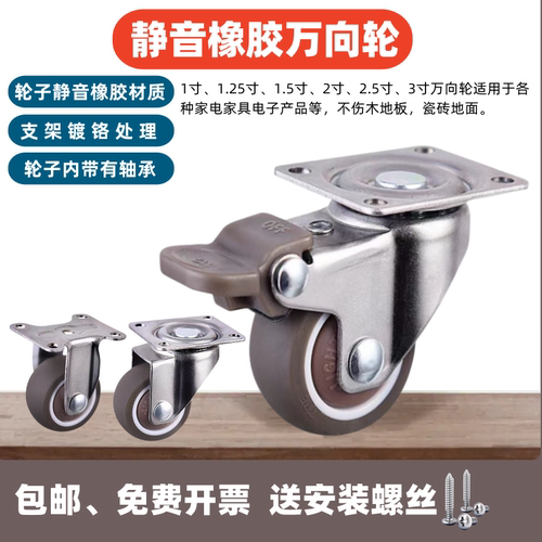万向轮家具轮浙江橡胶轮静音轮