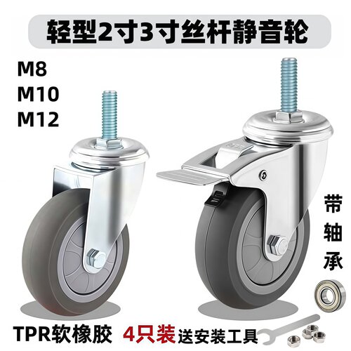 静音丝杆旋转万向轮带刹车推车轮