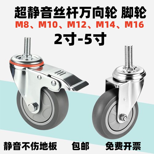 万向轮静音手推车专用橡胶餐车轮