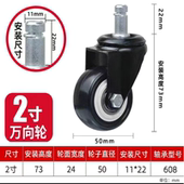 1.5寸2寸转椅万向轮丝杆凳子轮静音轮子