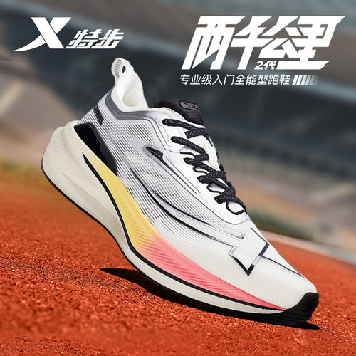 特步两千公里2代正品跑步鞋