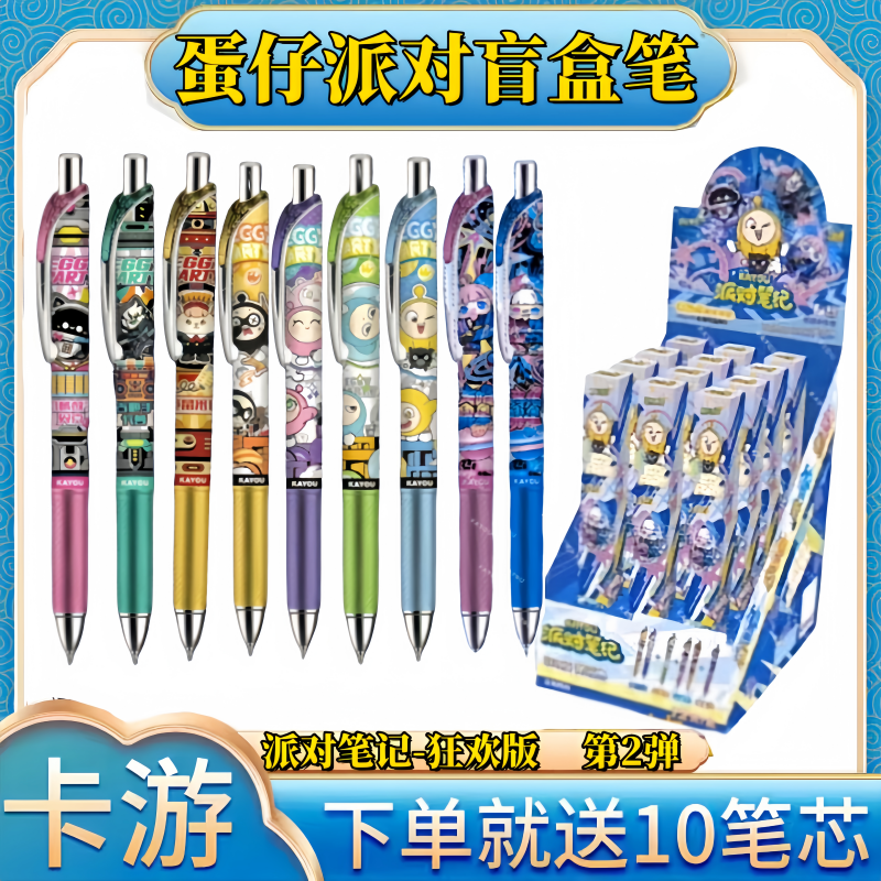 蛋仔派对盲盒笔第一代弹第二单中性笔隐藏款比奖品小学生礼品文具