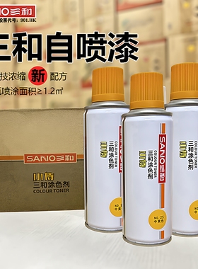 三和自喷漆自动手喷漆罐金属防锈家具木器漆修补涂鸦小瓶油漆sano