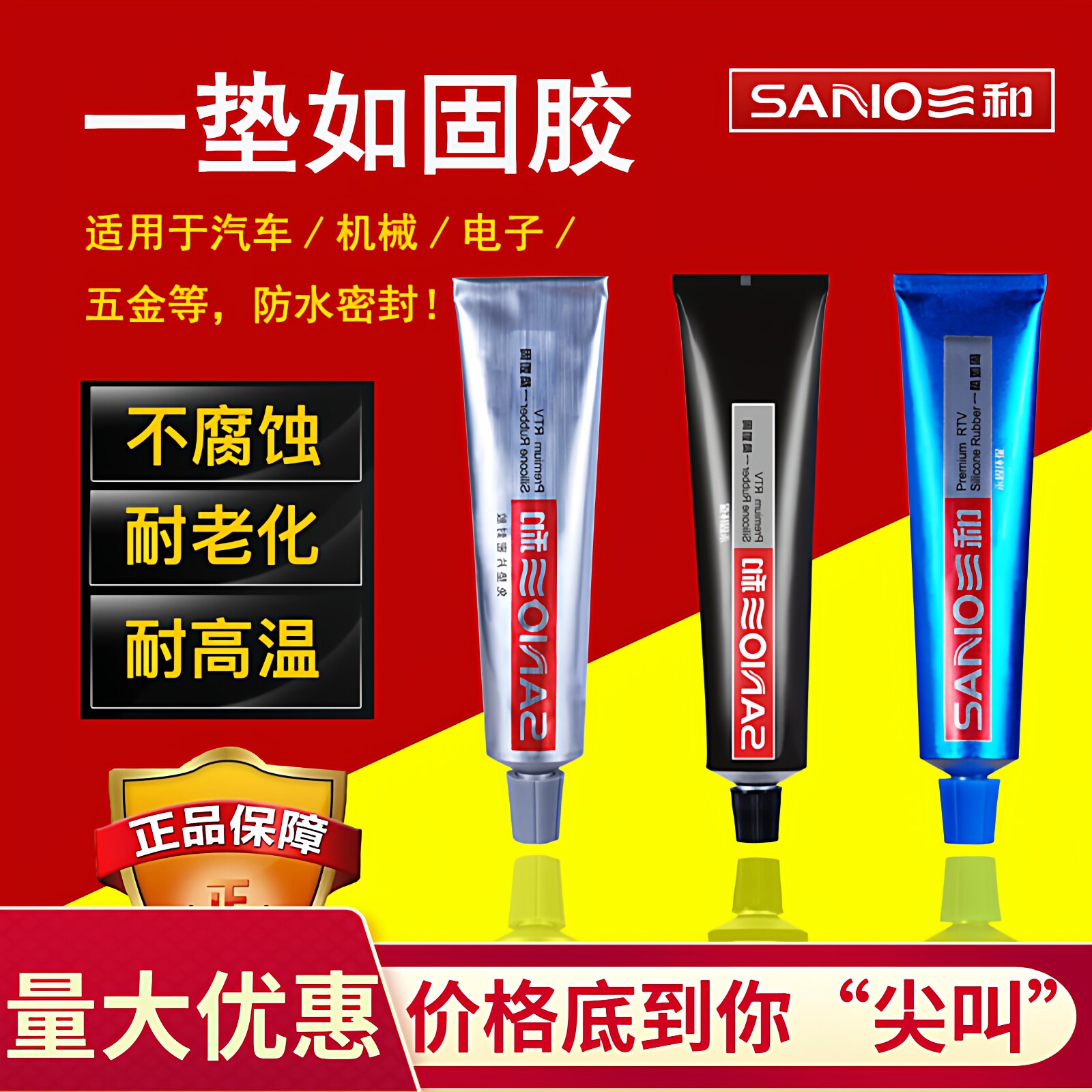 三和密封胶快干高弹性耐高温中性图片
