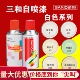 饰象牙白色 三和手喷漆自喷漆防锈油漆汽车划痕修补家具涂鸦装 包邮
