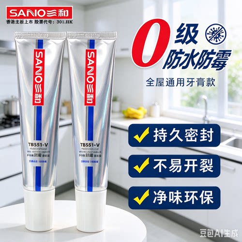 三和封边胶厨卫防水防霉防潮美缝
