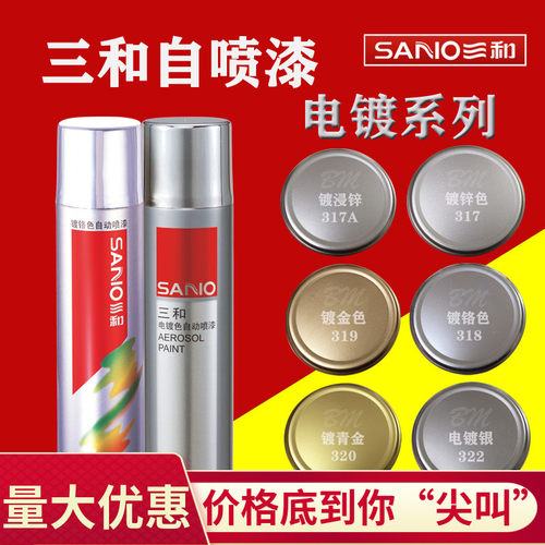 三和手摇自喷漆镀金镀铬镀锌改色
