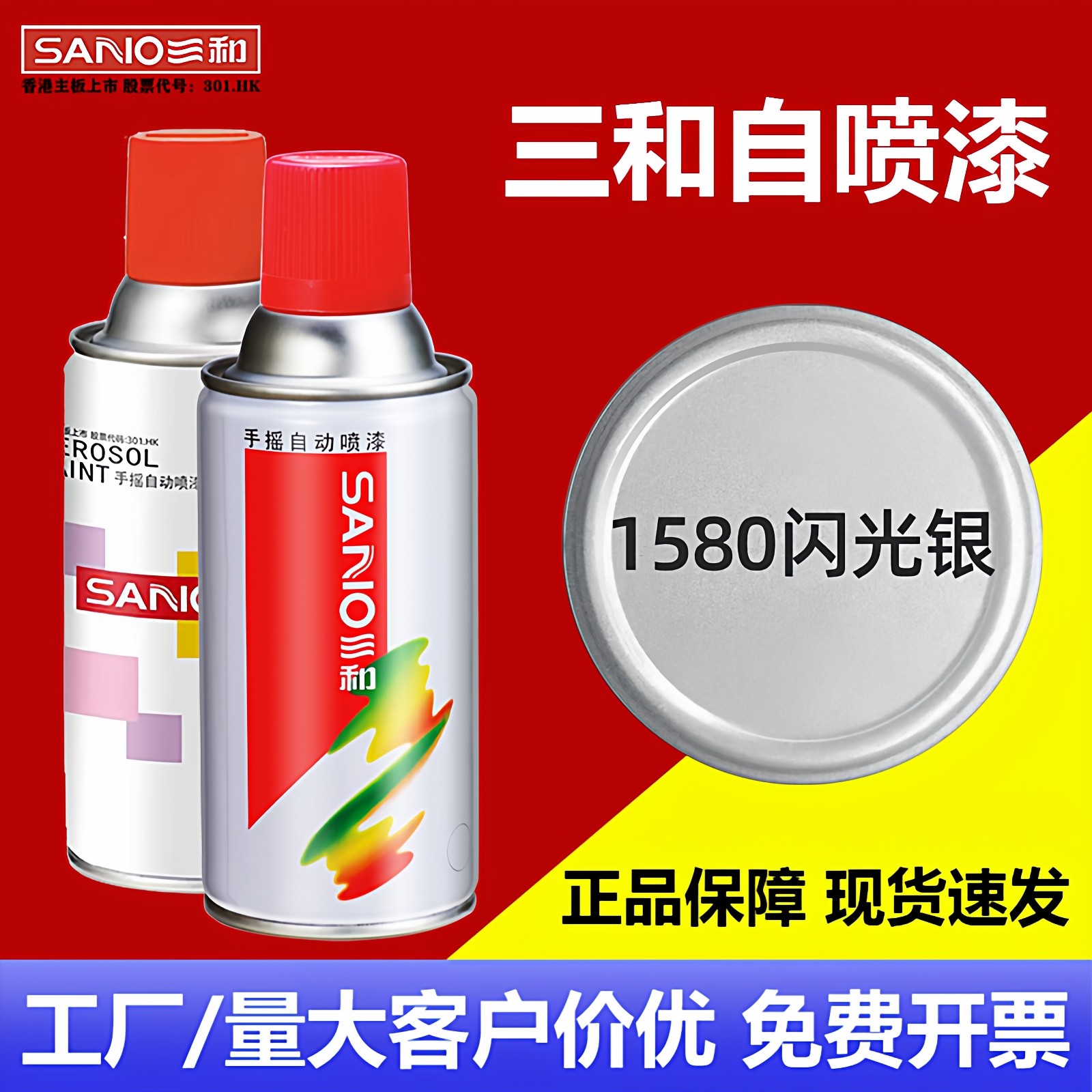 三和手摇自喷漆1580闪光银金色闪光蓝防锈金属油漆家具木器涂鸦墙,汽车零部件/养护/美容/维保,汽车手喷漆/自喷漆,淘宝优惠券,粉丝福利购,淘宝优惠卷