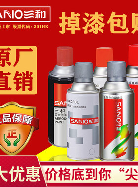 三和自喷漆手喷漆黑色红色金属白色电镀防锈手摇油漆自动银色修复