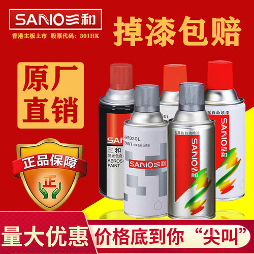 三和金属修补防锈油漆自喷漆改色