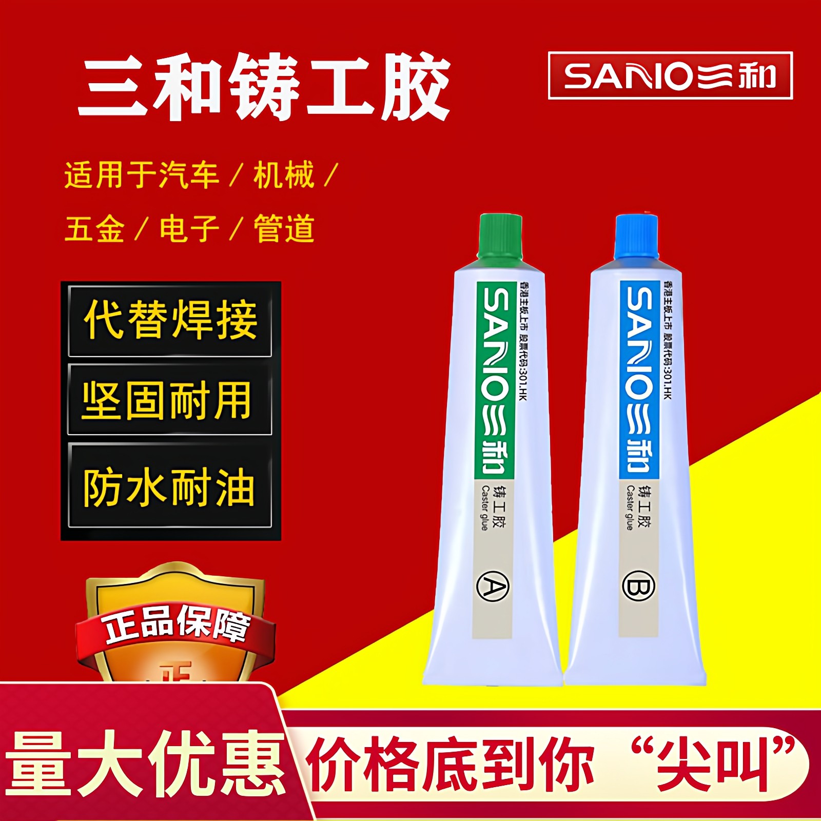 正品三和铸工胶耐高温金属修补代替焊接不锈钢汽车机械维修强粘性,工业油品/胶粘/化学/实验室用品,胶粘剂/胶水,淘宝优惠券,粉丝福利购,淘宝优惠卷