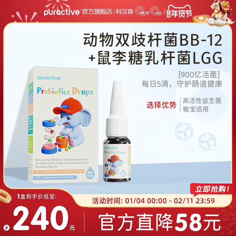 科汉森Bb12进口益生菌滴液LGG双菌百亿活菌呵护肠胃肠道小卫士1