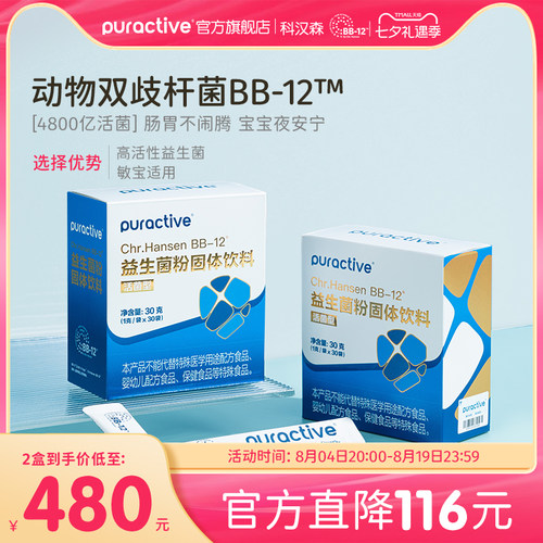 科汉森双歧杆菌益生菌