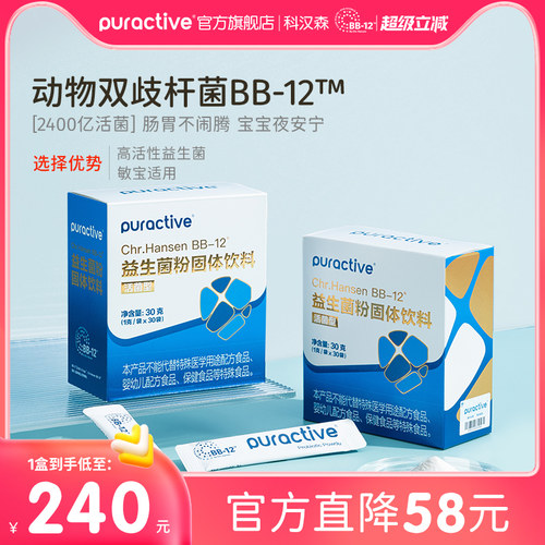 科汉森进口益生菌肠胃肠道