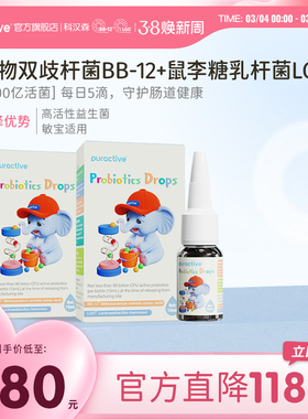 科汉森Bb12进口益生菌LGG双菌组合呵护肠胃肠道小卫士15ML*2盒