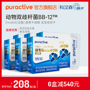 12进口动物双歧杆菌益生菌粉呵护肠胃30g Puractive科汉森Bb 6盒