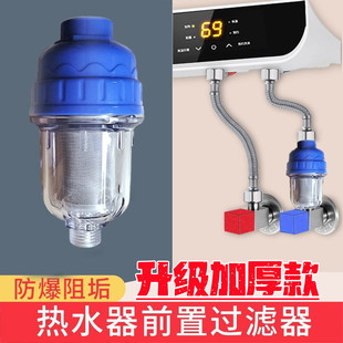 电热水器前置过滤器家用自来水龙头电燃气太阳能洗衣机滤水净化器