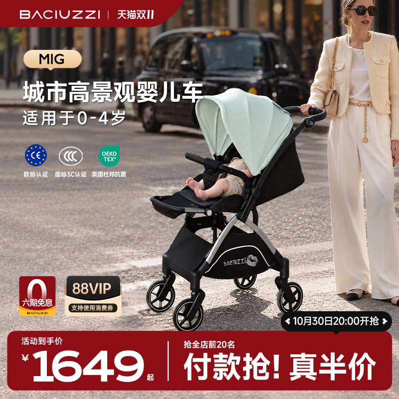 帕琦mig魅格新生儿高景观双向婴儿推车0-3岁轻便婴幼儿车可坐可躺