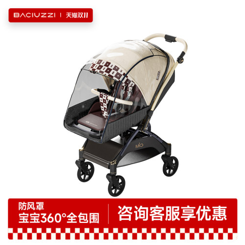 帕琦BACiUZZi婴儿推车防风罩
