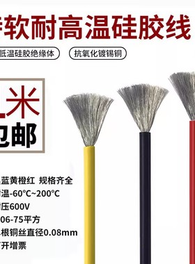 航模锂电池电动 22 20 18 16 14 12 10 8 6AWG特软耐高温硅胶线
