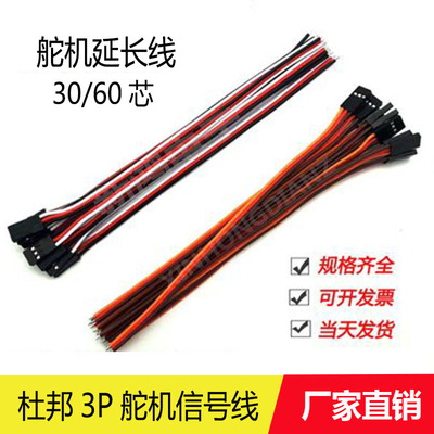 信号线futaba航模舵机线