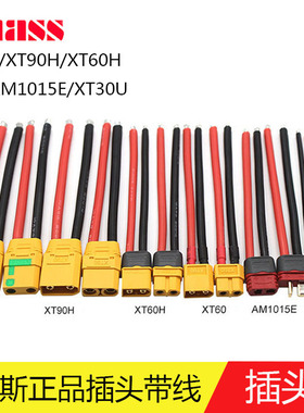 Amass航模锂电池大电流XT90-S防打火插头线XT30 T插 XT60插头带线