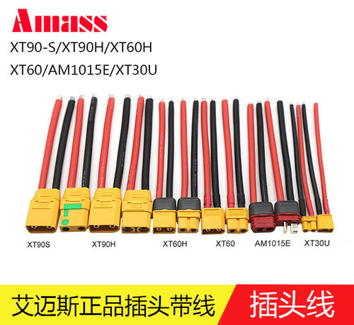 Amass航模锂电池大电流XT90-S防打火插头线XT30 T插 XT60插头带线
