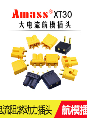 正品XT30迷你航模动力电池插头XT30U插头 XT30UL XT30UPB XT30PW