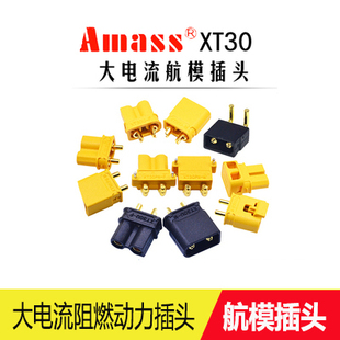 XT30PW 正品 XT30迷你航模动力电池插头XT30U插头 XT30UL XT30UPB