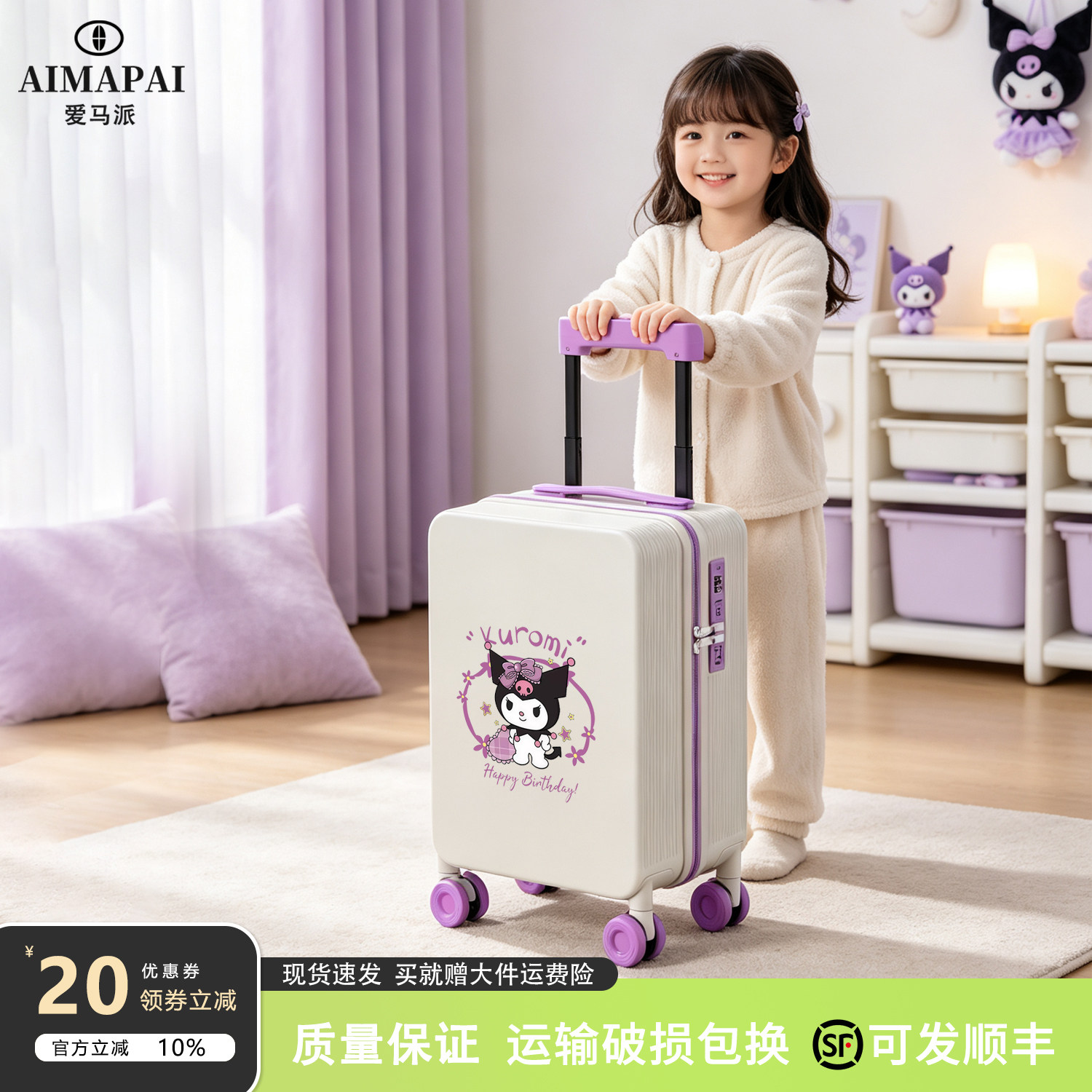 库洛米女学生万向轮登机行李箱
