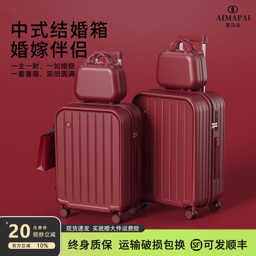结婚箱行李箱女方陪嫁妆箱红色一对24寸拉杆箱密码箱登机旅行箱20