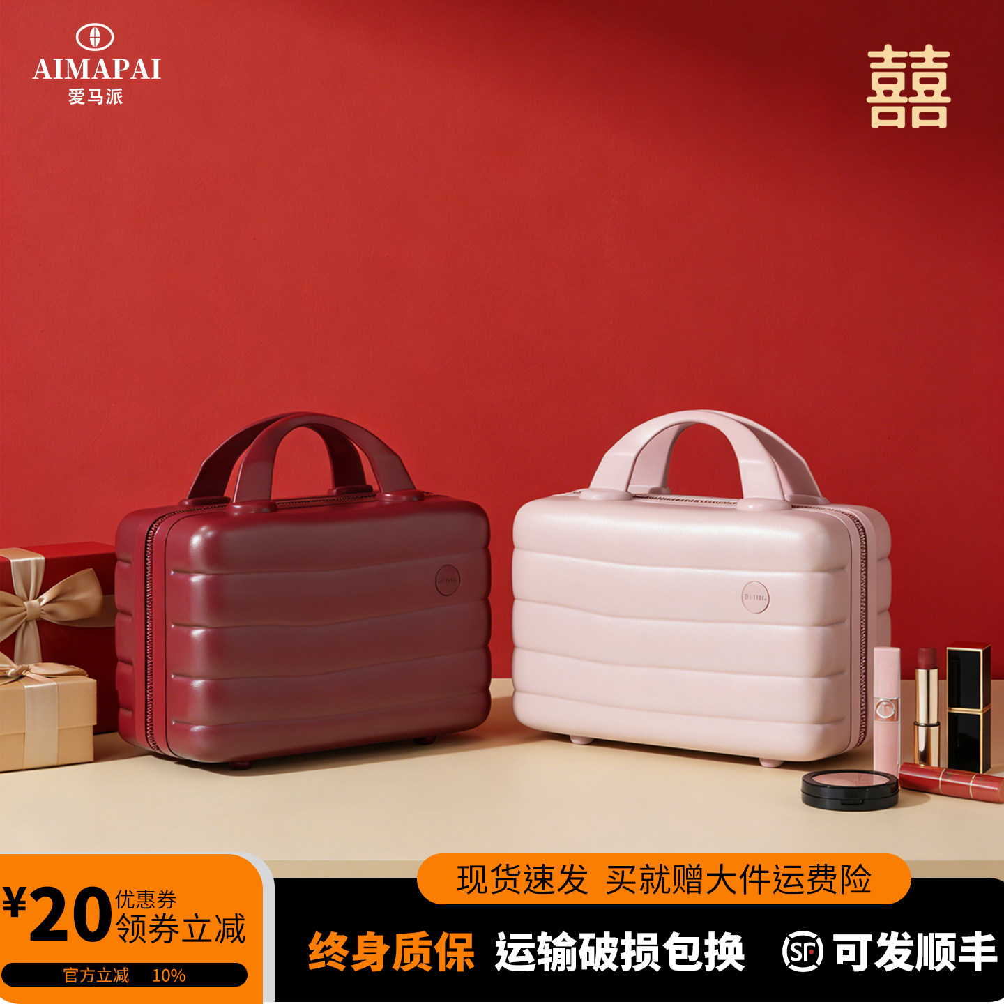 结婚14寸红色手提化妆旅行箱