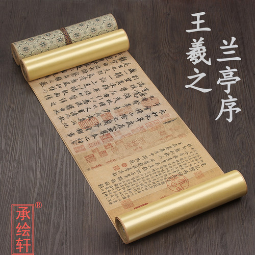 东晋王羲之兰亭序神龙本1比1原帖真迹复刻手卷十大书法名帖收藏