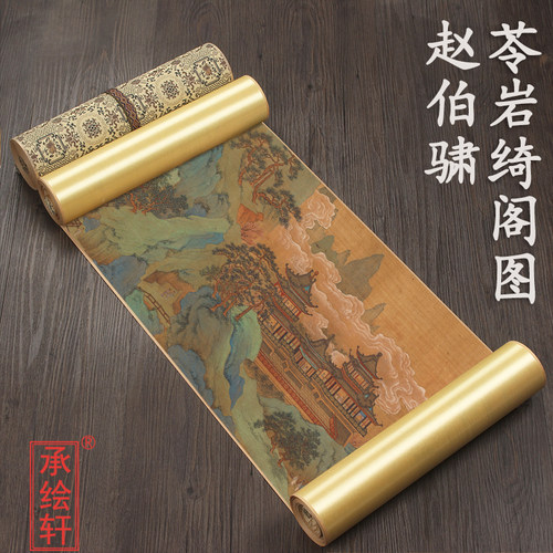 南宋赵伯骕 苓岩绮阁图 1比1原版复刻长卷古画古代名家青绿山水画