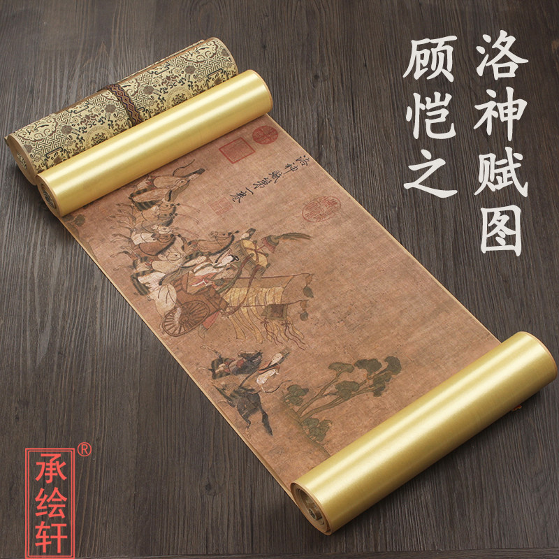 东晋顾恺之 洛神赋图 1比1原版复刻长卷古画古代十大名画收藏送礼