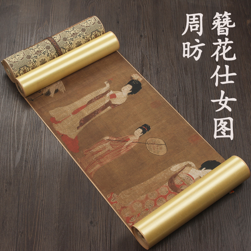 十大传世名画唐代周昉簪花仕女图古画长卷古代人物画唐宫仕女图